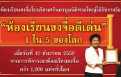 ห้องเรียนขงจื่อดีเด่น 1 ใน 5 ของโลก ณ โรงเรียนศรีนครมูลนิธิ