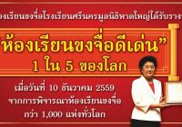 ห้องเรียนขงจื่อดีเด่น 1 ใน 5 ของโลก ณ โรงเรียนศรีนครมูลนิธิ