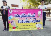 งานสานสัมพันธ์ครูศรีนครเกมส์ ปี2561