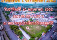 ประชุมผู้ปกครองปี 2562