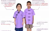 ระเบียบการแต่งกายของนักเรียน ปีการศึกษา 2568