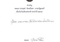คำขวัญวันเด็ก ปี ๒๕๖๕