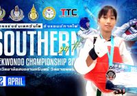 ด.ญ.มรกต ศรีสุวรรณ รับรางวัล Silver Medal การแข่งขัน  Southern Taekwondo Championship 2023