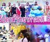 สัปดาห์วิทยาศาสตร์ 67