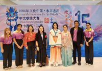 ประกวดร้องเพลงภาษาจีน “สุ่ย ลี่ ฟางคัพ” 水立方杯 2025