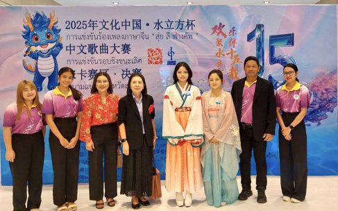 ประกวดร้องเพลงภาษาจีน “สุ่ย ลี่ ฟางคัพ” 水立方杯 2025 ประกวดร้องเพลงภาษาจีน “สุ่ย ลี่ ฟางคัพ” 水立方杯 2025