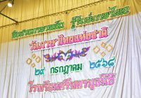 วันภาษาไทยแห่งชาติ ๖๘