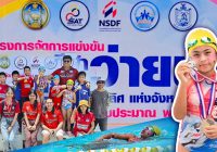 คว้า 3 เหรียญว่ายน้ำสงขลา