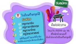 รับสมัครงาน
