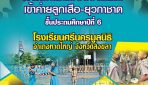 เข้าค่าย 10-11 ต.ค. 68 เข้าค่าย 10-11 ต.ค. 68