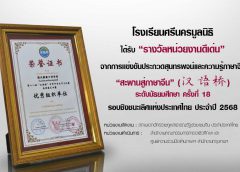 รางวัลหน่วยงานดีเด่น