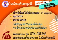 รับสมัครงาน มี.ค. 69