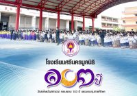 ครบรอบ 103 ปี